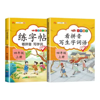 4 Komplektai Pratimai Ketvirtoje Klasėje Kinijos (Pinyin: + Copybook + Sinchroninio Pratimai + Skaitymo)