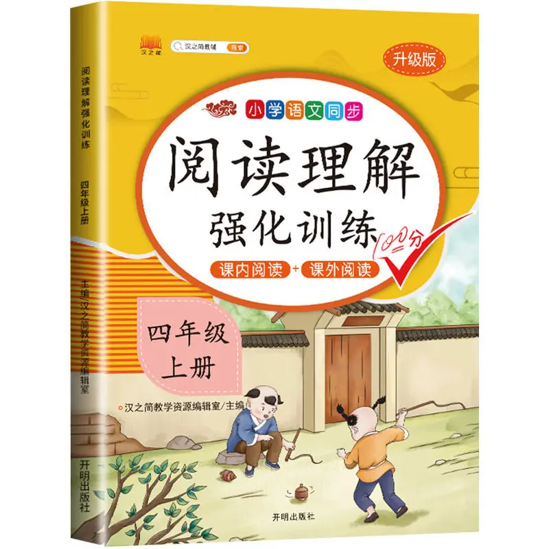 4 Komplektai Pratimai Ketvirtoje Klasėje Kinijos (Pinyin: + Copybook + Sinchroninio Pratimai + Skaitymo)